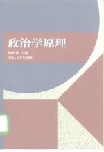 政治学原理