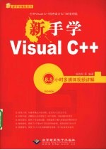 新手学Visual C++