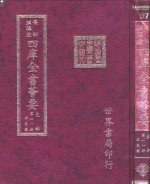 四库全书荟要  史部  第11册  正史类