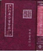 四库全书荟要  史部  第68册  正史类