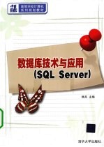 数据库技术与应用  SQL Server