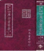 四库全书荟要  经部  第27册  诗类