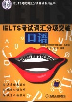 IELTS考试词汇分项突破  口语