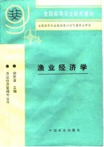 渔业经济学