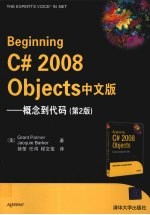 Beginning C# 2008 Objects概念到代码  中文版