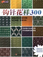 钩针花样300