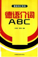 德语介词ABC