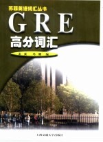 GRE高分词汇