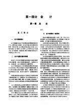 注册会计师全国统一考试应试指导