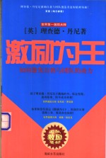 激励为王  如何激励自我与团队的动力