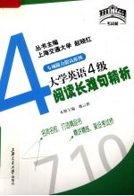 大学英语4级阅读长难句精析