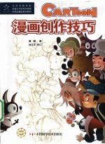 漫画创作技巧