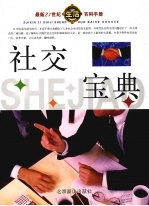 社交宝典