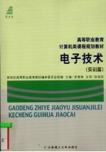 电子技术  实训篇