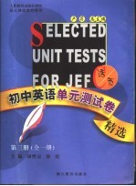 初中英语单元测试卷精选  活页  第3册