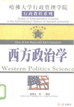 西方政治学