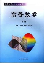 高等数学  下