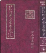 四库全书荟要  集部  第107册  总集类