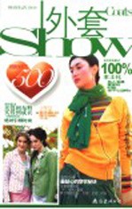 外套Show