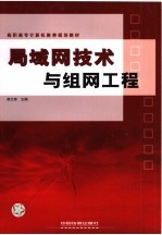 局域网技术与组网工程