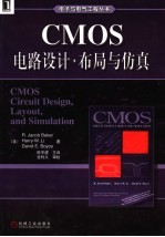 CMOS电路设计·布局与仿真