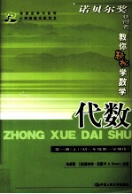 示例演练实验用书  代数  第1册  上