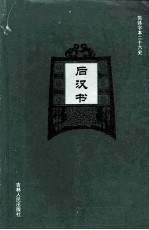 后汉书  3