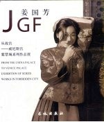 从故宫-威尼斯宫  紫禁城系列作品选