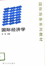 国际经济学