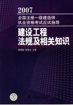 建设工程法规及相关知识