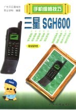 三星SGH600