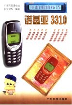 诺基亚3310