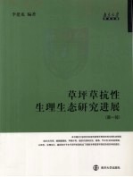 草坪草抗性生理生态研究进展