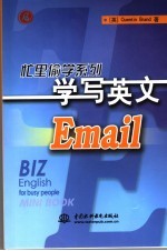 学写英文Email