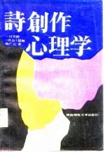 诗创作心理学  司空图《诗品》臆解