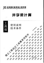 井字梁计算  使用说明  技术条件