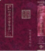 四库全书荟要  史部  第156册  目录类