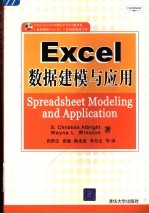 Excel数据建模与应用