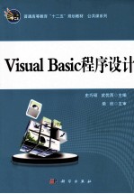 Visual Basic程序设计