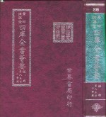 四库全书荟要  经部  第85册  小学类