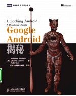 Google Android揭秘