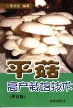 平菇高产栽培技术