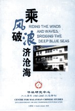 二十周年1985-2005纪念特刊  乘风破浪济沧海