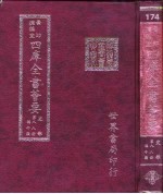 四库全书荟要  史部  第88册  编年类