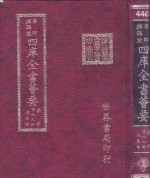 四库全书荟要  集部  第99册  总集类