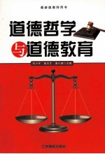 道德哲学与道德教育