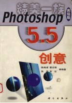 Photoshop 5.5创意