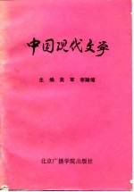 中国现代文学