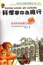 遨游动物王国20天  彩图版