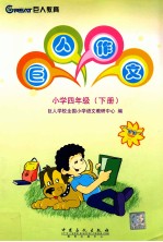 巨人作文  小学四年级  下